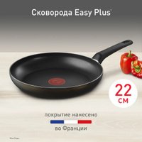Сковорода Tefal Easy Plus 4237122