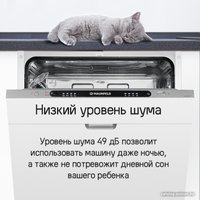 Встраиваемая посудомоечная машина MAUNFELD MLP6242G02