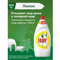 Средство для мытья посуды Fairy Лимон 2x900 мл