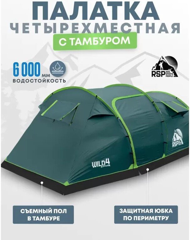 Кемпинговая палатка RSP Outdoors Wild 4 (зеленый)