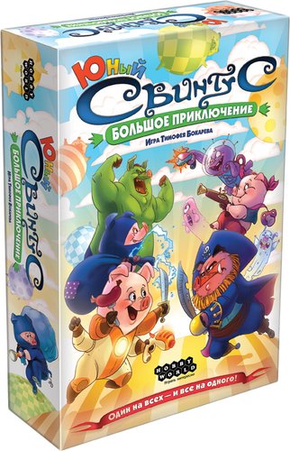 Мир Хобби Юный свинтус. Большое приключение