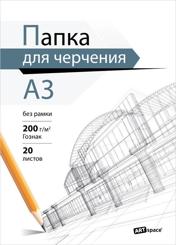 

Папка для черчения ArtSpace Пч20А3_38933 (20 л)