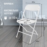 Стул Brabix CF-002 532887 (белый)
