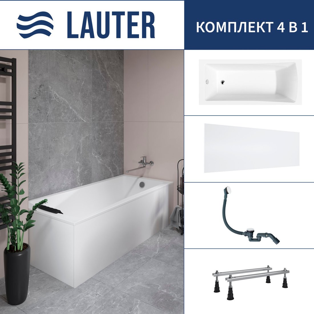 Ванна Lauter Aurora 170x75 21010075 (с ножками, лицевым экраном и сифоном 21Y31002 белый)