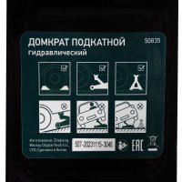 Подкатной домкрат СибрТех 50835 2т (кейс)