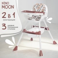 Высокий стульчик Nino Moon (кофе)