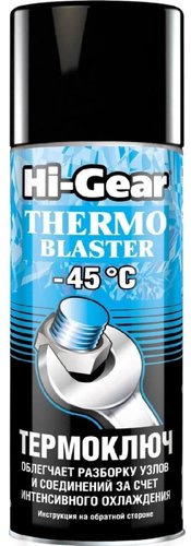 Hi-Gear Термоключ –45 °C HG5720 520мл