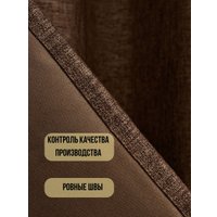 Комплект штор Soft Lines 6856-D11 (300x250, светло-коричневый)