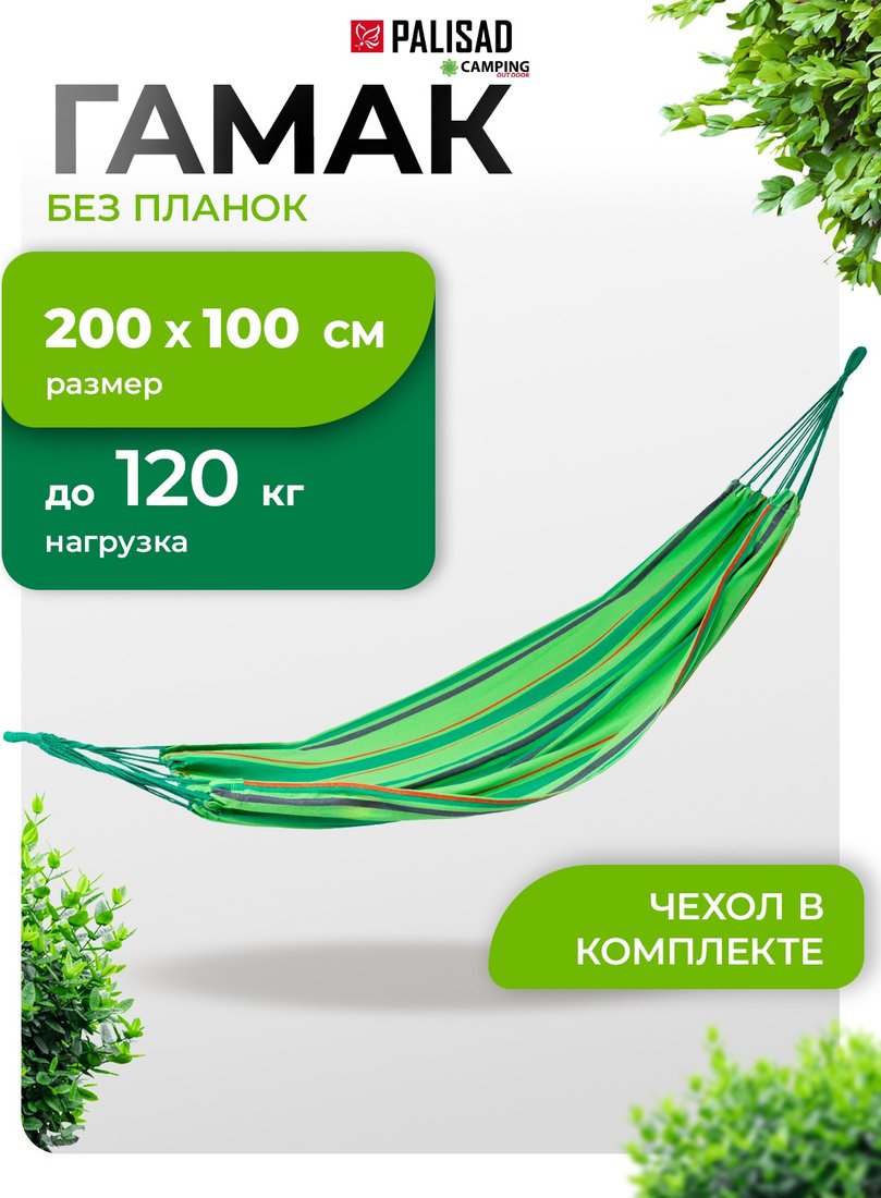 Дачный гамак Palisad 69585