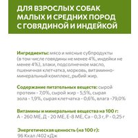 Консервированный корм для собак Sirius Для взрослых малых и средних пород Говядина и индейка 50 г