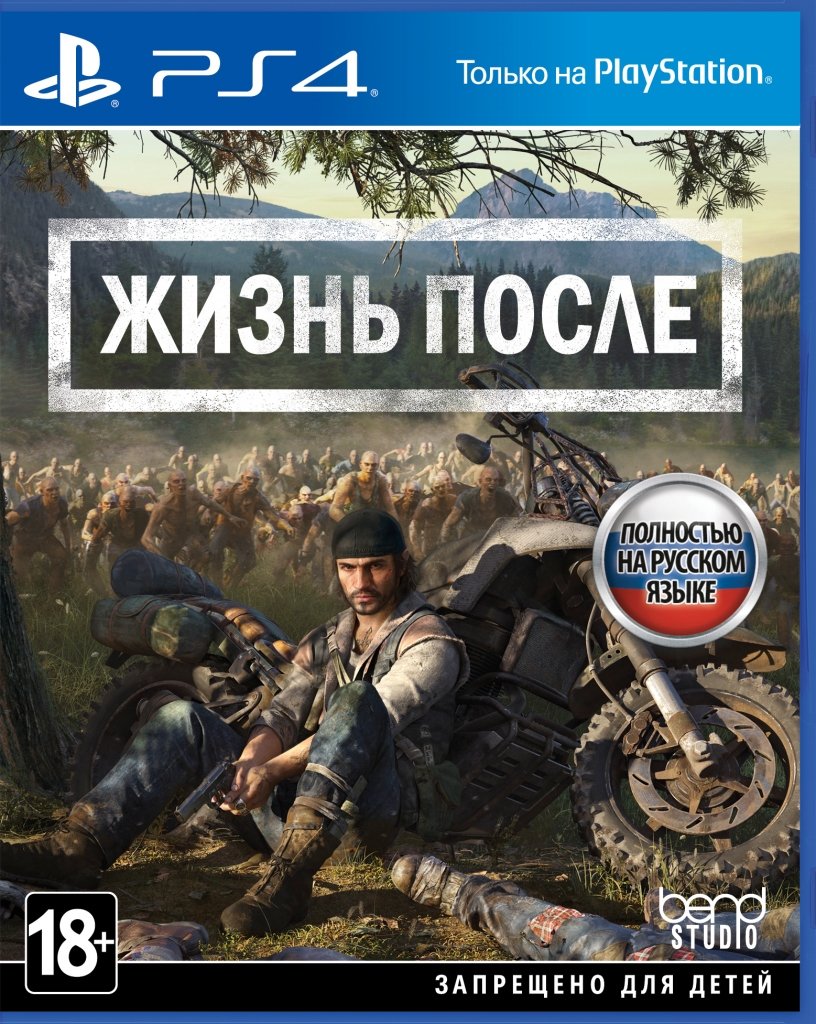 

Жизнь после для PlayStation 4