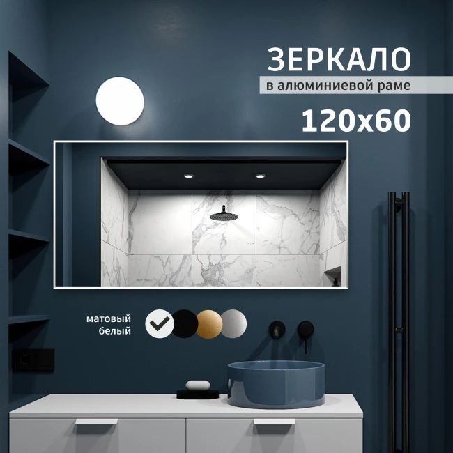 

Интерьерные зеркала Алмаз-Люкс М-426 120х60