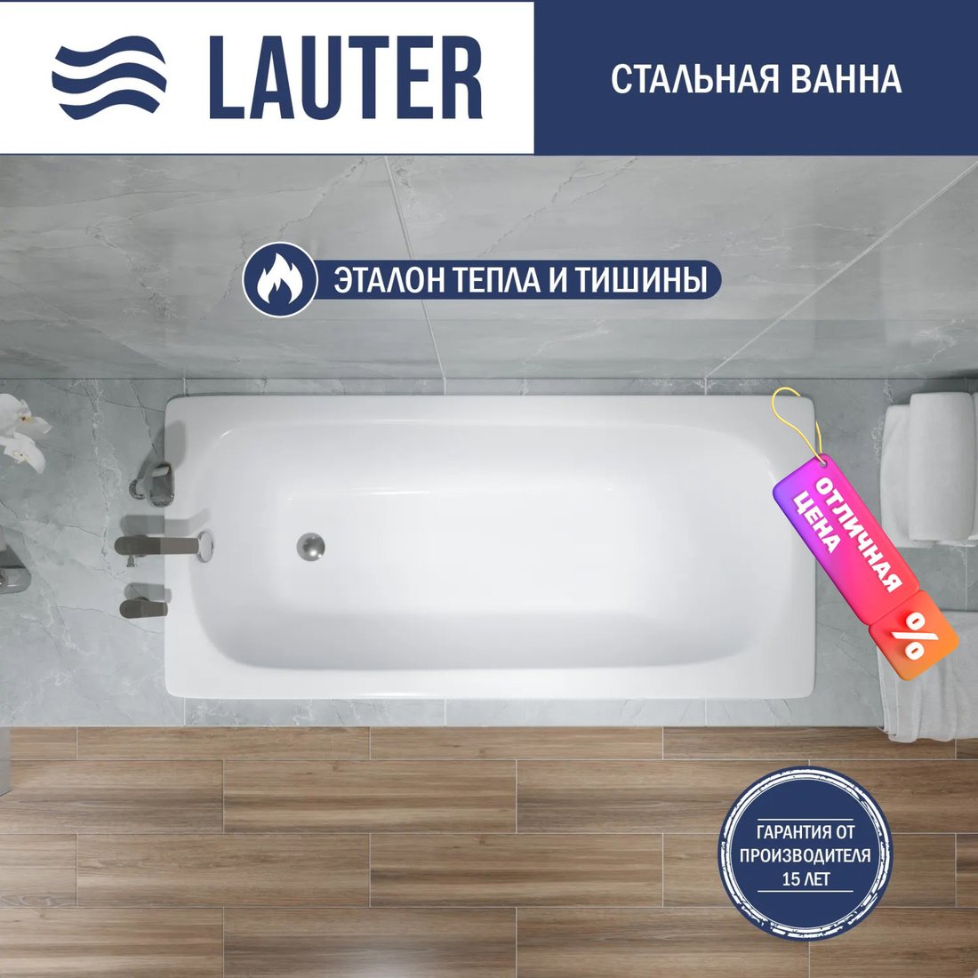 Ванна Lauter Orra 150 21XG150 (с ножками)