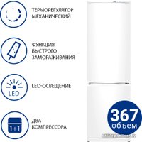 Холодильник ATLANT ХМ-6024-031