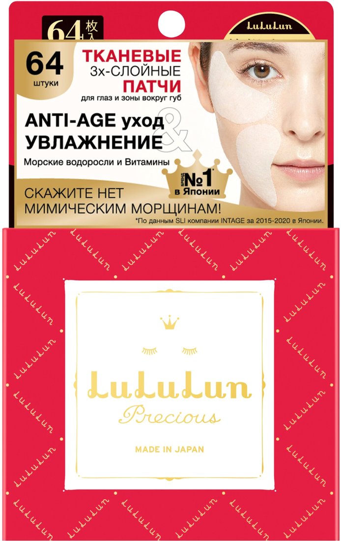 

Lululun Набор масок для лица Precious Facial Parts Mask 64 шт