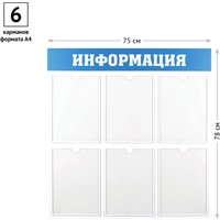 Информационный стенд OfficeSpace Информация IS_28702