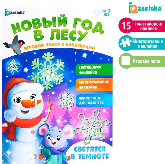 

Развивающая игра Zabiaka Новый год в лесу со светящимися наклейками 4114950