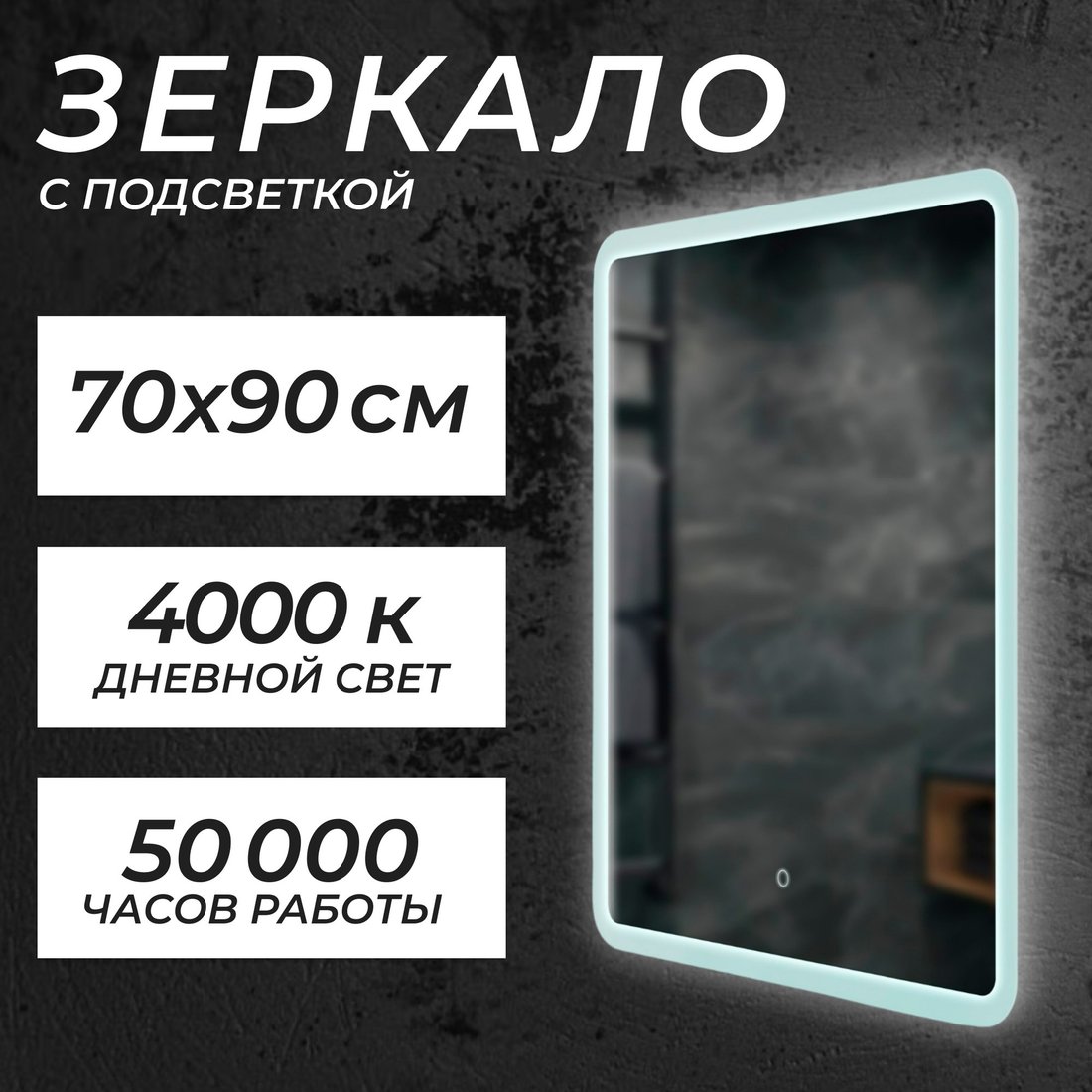 

Зеркало Saniteco LED OBF2а7090s-4 70х90 11121280