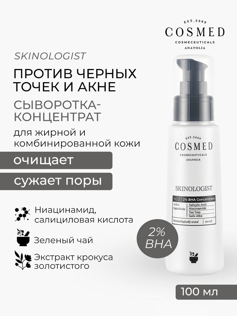 COSMED Сыворотка-концентрат Skinologist 2% bha concentrate косметическая с 2% BHA 100 мл