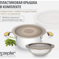 Сотейник Zepter Z-2030