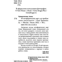 Книга издательства Эксмо. 50 метафорических карт для пробуждения сексуальности (Гращенкова А.)