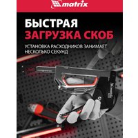 Степлер Matrix 40917