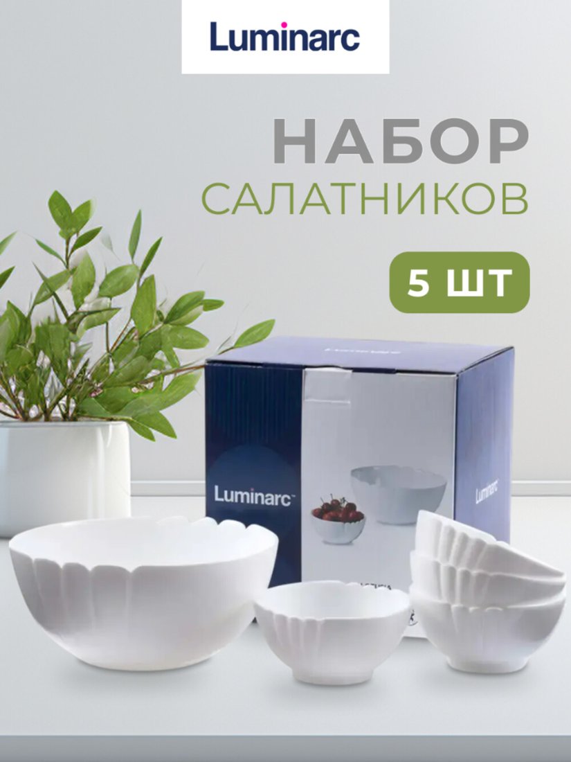 

Набор салатников Luminarc Lotusia V9658