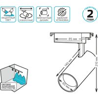 Трековый светильник Gauss TR071