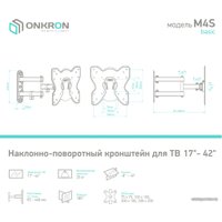 Кронштейн для телевизора Onkron M4S (черный)