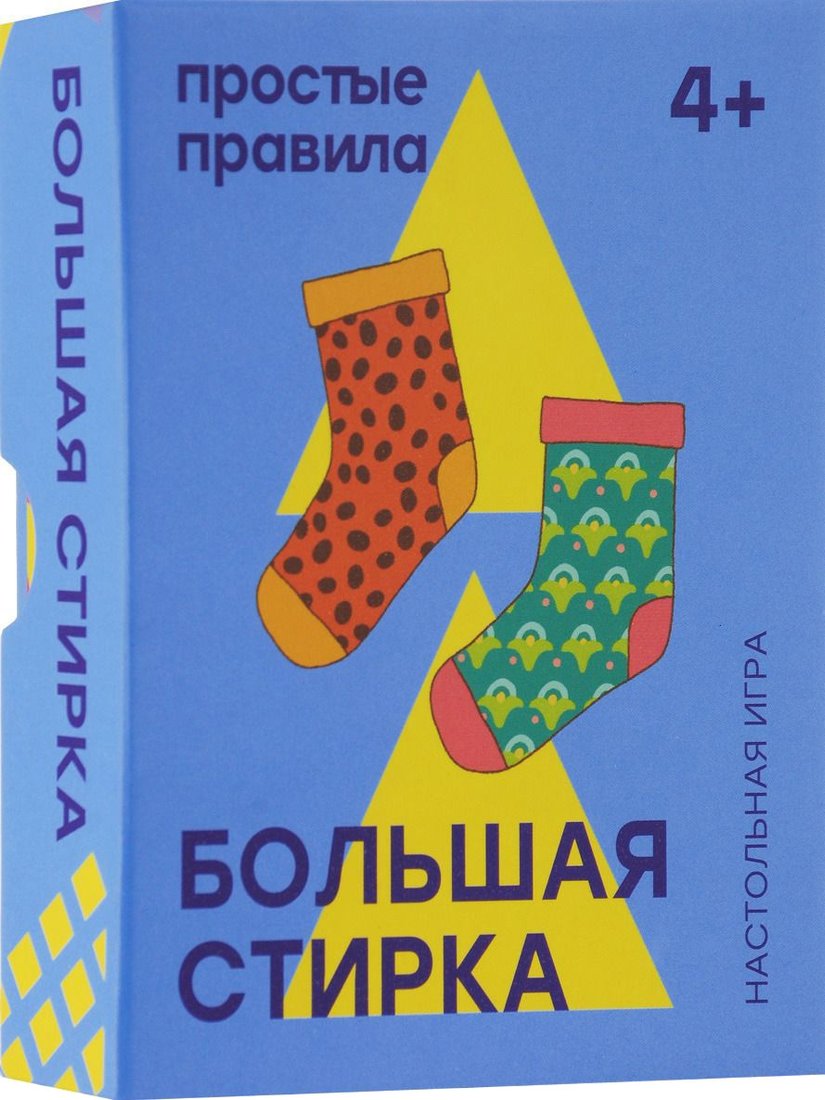 

Настольная игра Простые правила Большая стирка