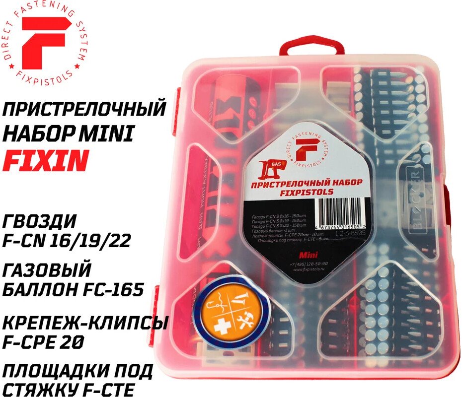 Пристрелочный набор FixPistols Mini 1-2-3-6505