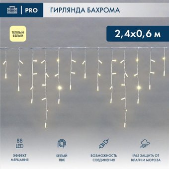 Айсикл (бахрома) 2.4х0.6 м 255-038