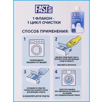 Средство для стиральных машин FastBuy CleanUp (300мл)