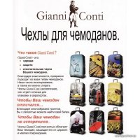 Чехол для чемодана Gianni Conti универсальный 9043 55 см (праздничное настроение)