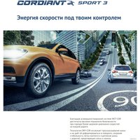 Летние шины Cordiant Sport 3 215/60R17 100V