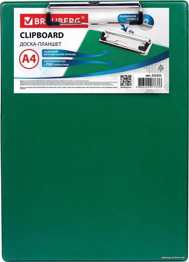 Планшет с зажимом BRAUBERG 232222 (зеленый)