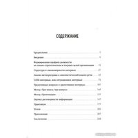 Книга издательства Альпина Диджитал. Искусство подбора персонала: Как оценить человека за час (Иванова С.) в Борисове