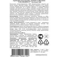 Средство для мытья посуды Lion Chamgreen зеленый чай 800 мл