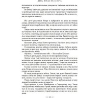 Книга издательства Азбука. День, когда пала ночь (Шеннон Саманта)