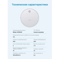 Робот-пылесос Midea VCR04W