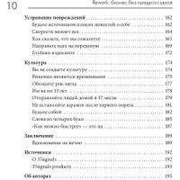 Книга издательства МИФ. Rework. Бизнес без предрассудков (Фрайд Дж., Хенссон Д.Х.) в Орше