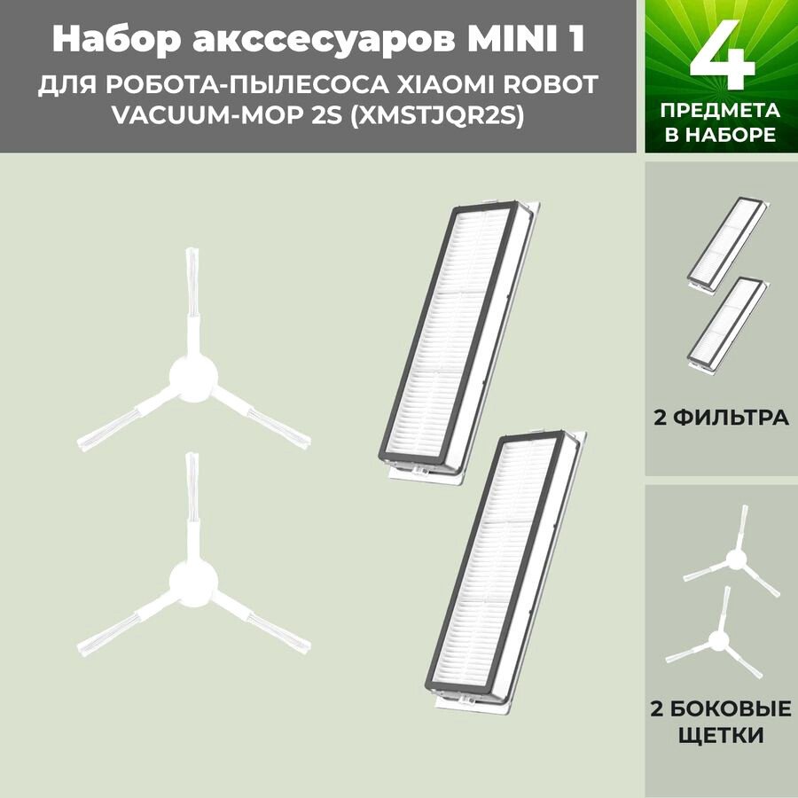 

Набор аксессуаров USBTOP для Xiaomi Robot Vacuum-Mop 2S (XMSTJQR2S) (белые боковые щетки) 558438