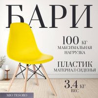 Стул Mio Tesoro Бари SC-001 (желтый/дерево)