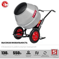 Бетономешалка Зубр Мастер БМР-130 в Мозыре