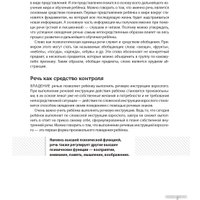 Книга издательства Эксмо. Помогите малышу заговорить (Янушко Е.)