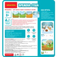 Развивающая игрушка Bondibon Времена года ВВ5079
