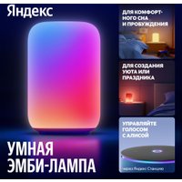 Ночник Яндекс YNDX-00560