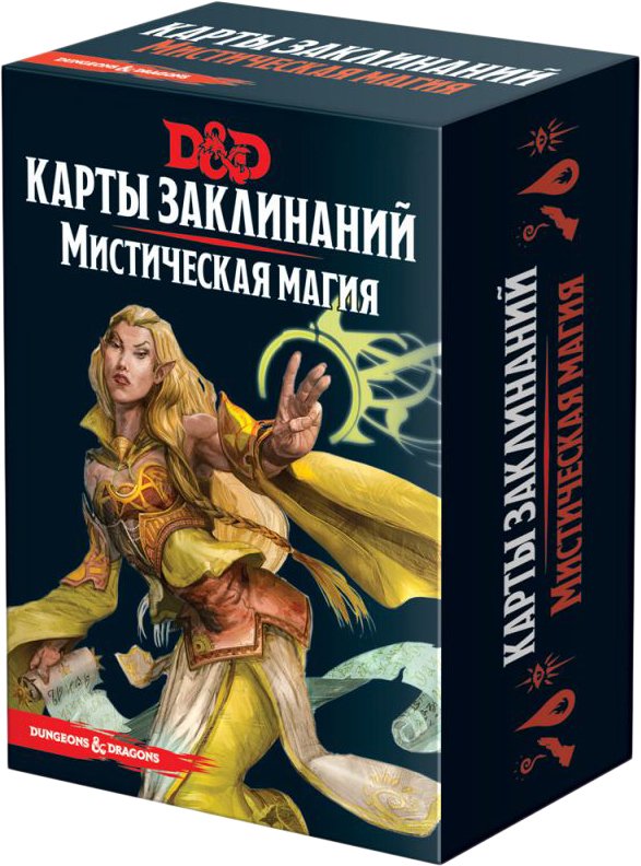 

Ролевая игра Мир Хобби Dungeons & Dragons. Карты заклинаний. Мистическая магия (дополнение)