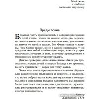 Книга издательства Эксмо. Приключения Тома Сойера 9785041166199 (Твен М.)