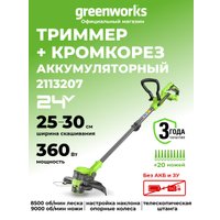 Триммер Greenworks G24LT301 2113207 (без АКБ)